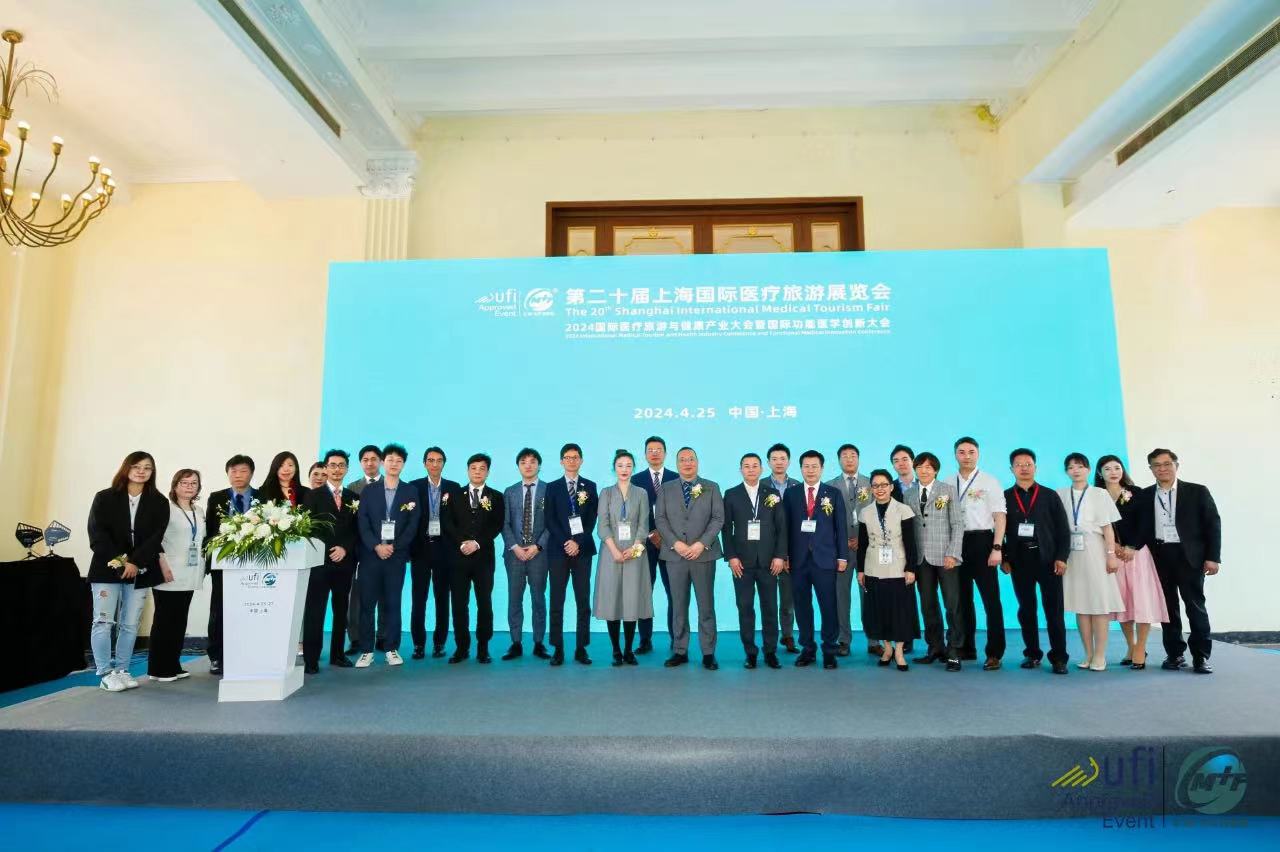 2024年第二十届上海国际医疗旅游展览会