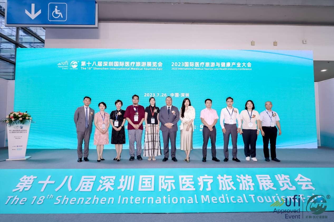 2023年第十八届深圳国际医疗旅游展览会