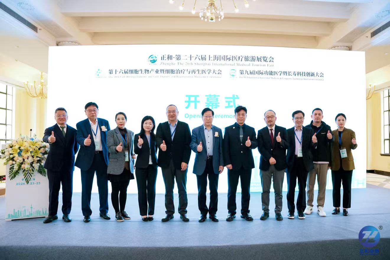 正和·2025年第二十六届上海国际医疗旅游展览会